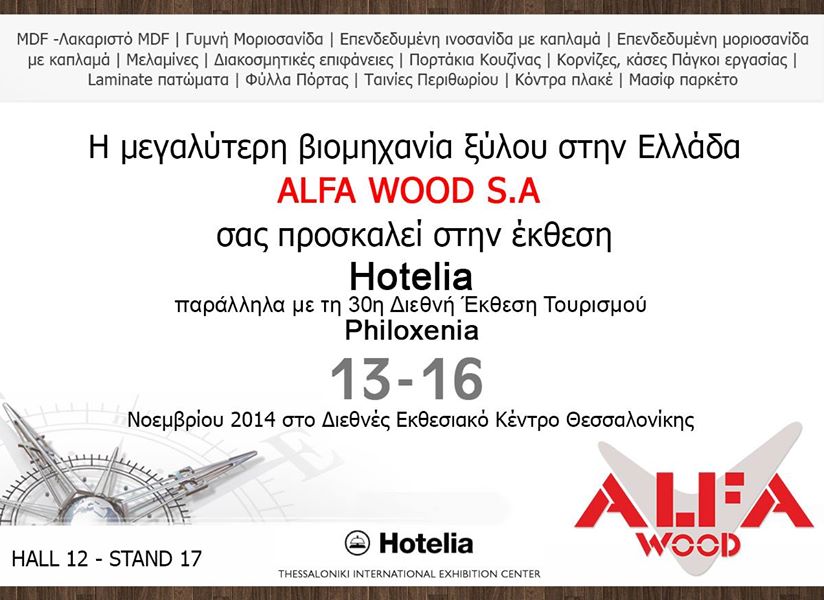 hotelia2014alfawood